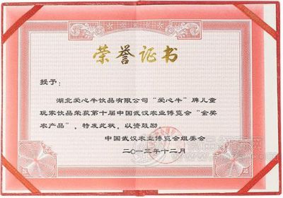 榮譽(yù)證書